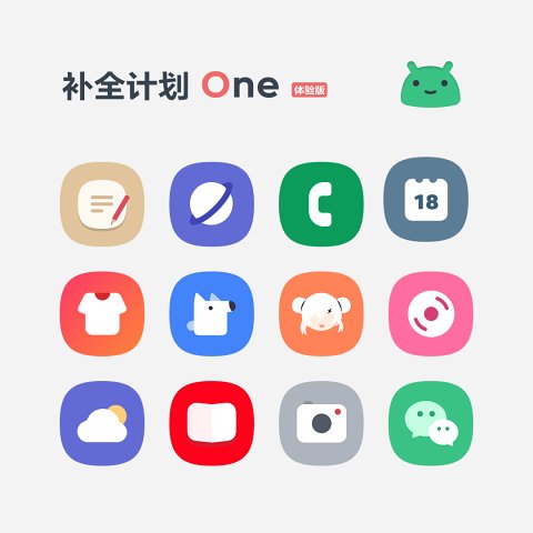 补全计划One