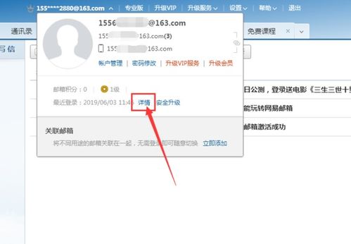 揭秘！轻松几步查看163邮箱登录记录，保护账号安全不再难 3