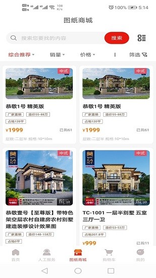 金窝建房图纸app