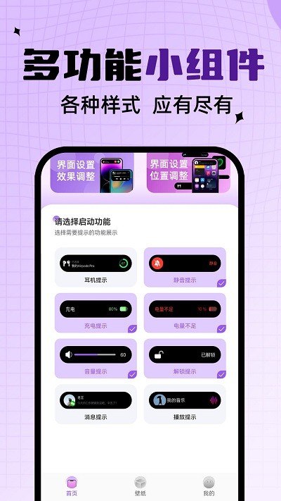 灵动通知鸟APP