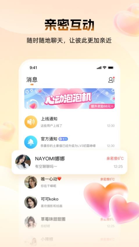 暖爱APP