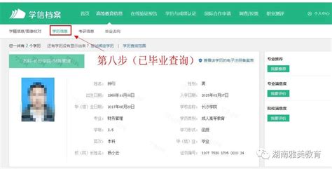 轻松几步，学信网学历查询全攻略 3
