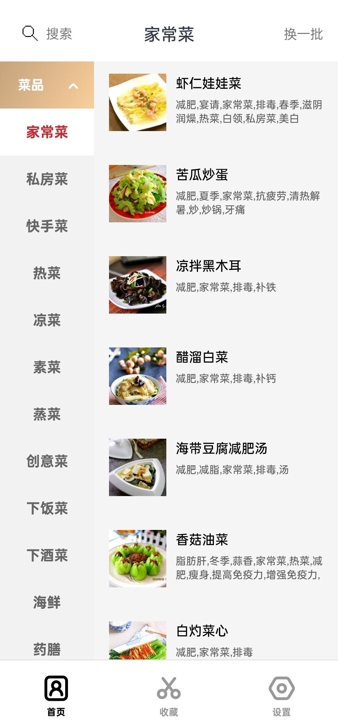 食谱大全app 1