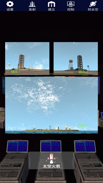 太空火箭模拟器游戏