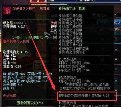 DNF影舞者：梦魔幽冥Buff装备优选指南 2