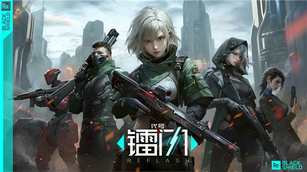 镭明闪击-代号：镭闪