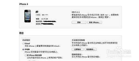 一键升级指南：如何将iPhone4/4S、iPhone5及iPod5无缝升级至iOS7正式版 1