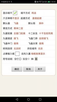 易家人奇门排盘app