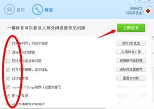 轻松学会！360浏览器医生一键修复教程 3