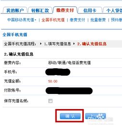 建行网银轻松实现手机一元充值 1