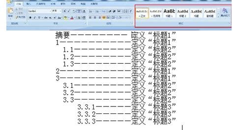 Word2007自动生成目录教程：详细步骤，轻松掌握！ 4