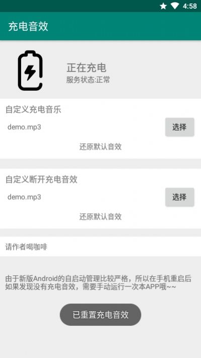 充电音效app