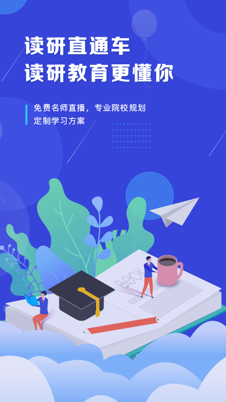 在职读研app