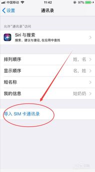 如何将苹果手机电话本导入SIM卡？ 2