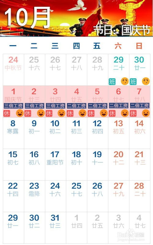 2018年节假日、高速免费时间及加班费全攻略 1