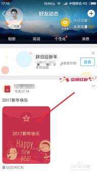 如何在QQ空间轻松发送红包？ 3