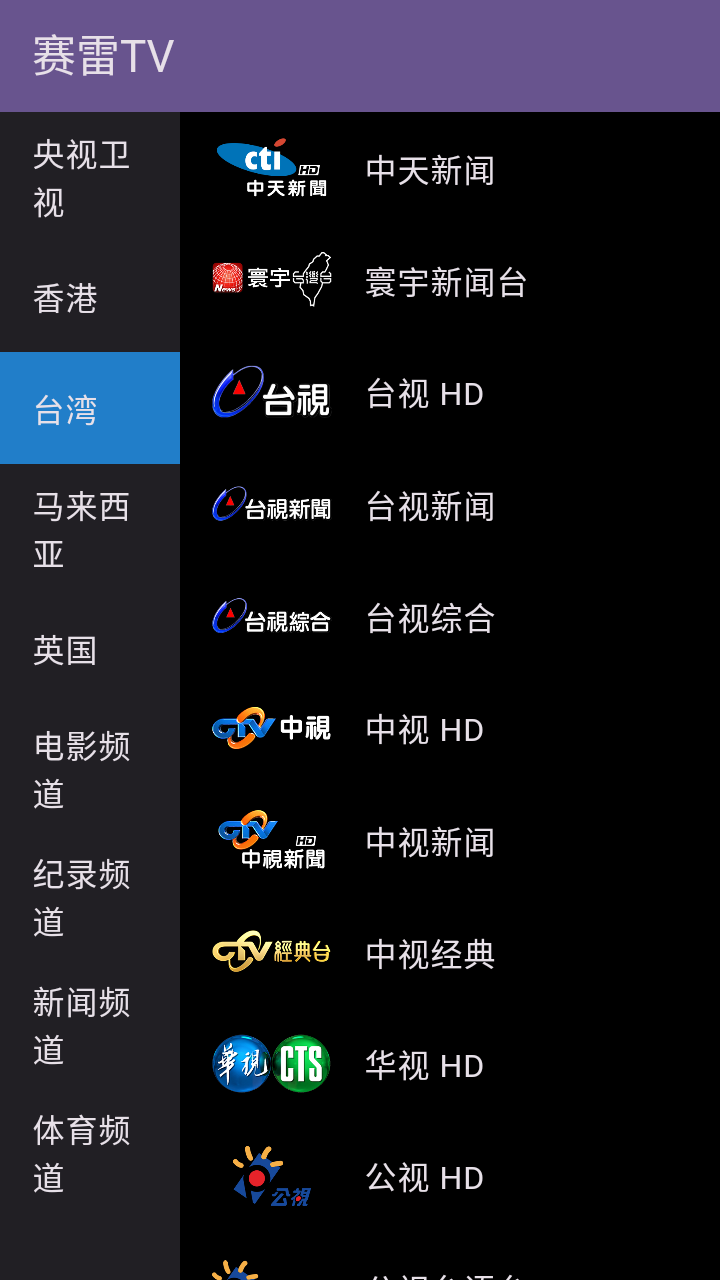赛雷tv1.2.2版本
