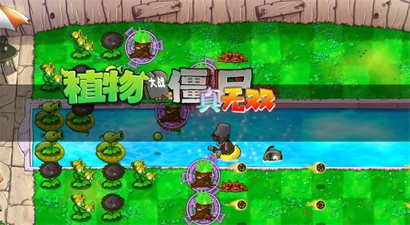 植物大战僵尸真无双版免费版