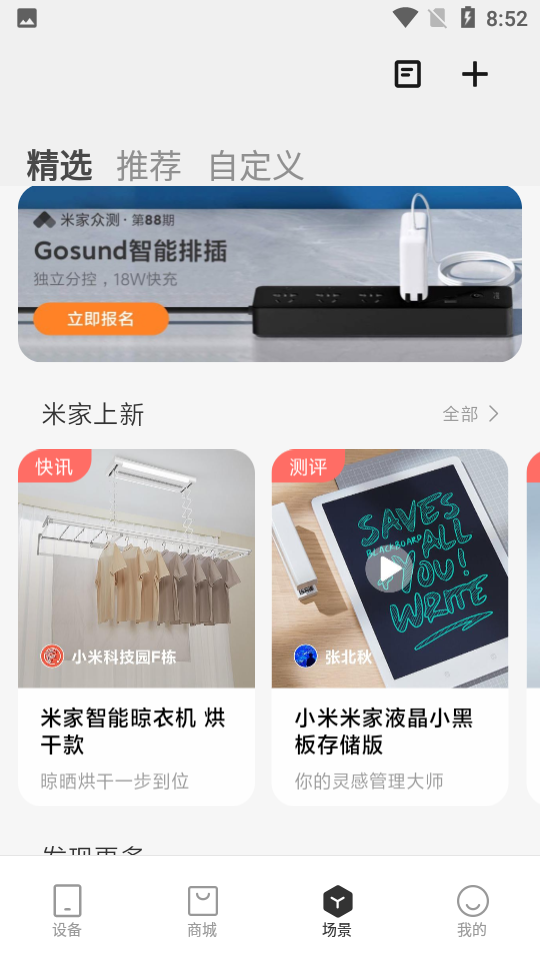 小米米家app