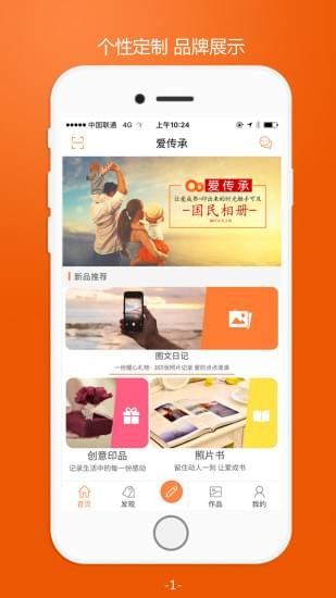 爱传承app 1