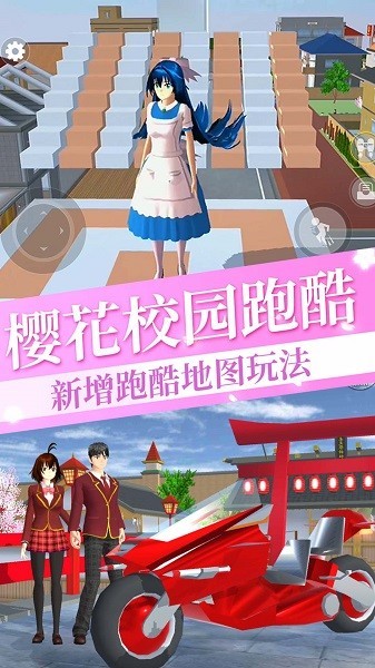 樱花高校少女3D手游