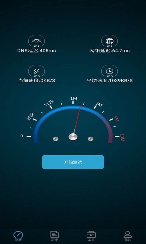 一键测网速大师app