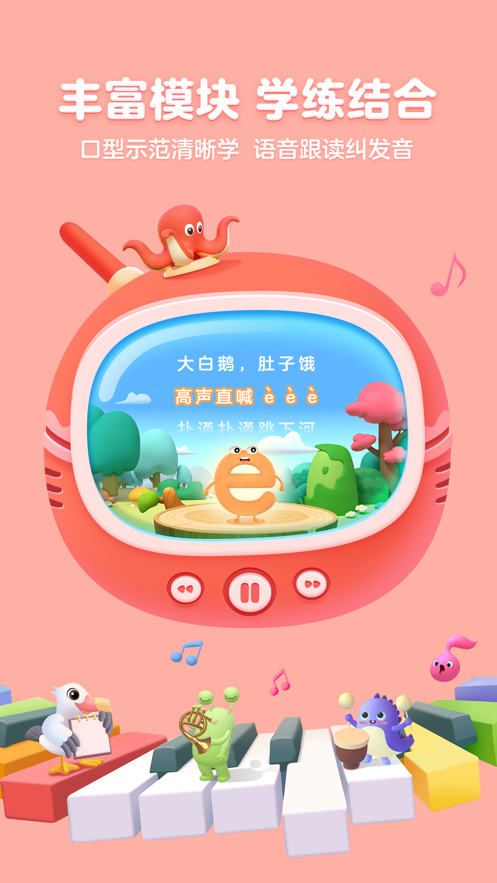 帮帮拼音app