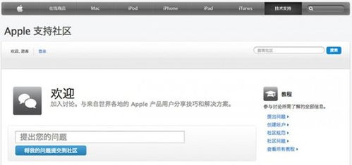 如何找到苹果官网的技术支持 1