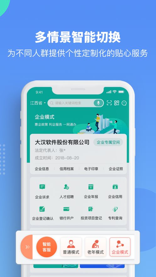 赣服通app