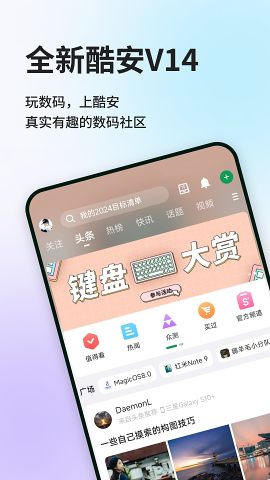 酷安社区app