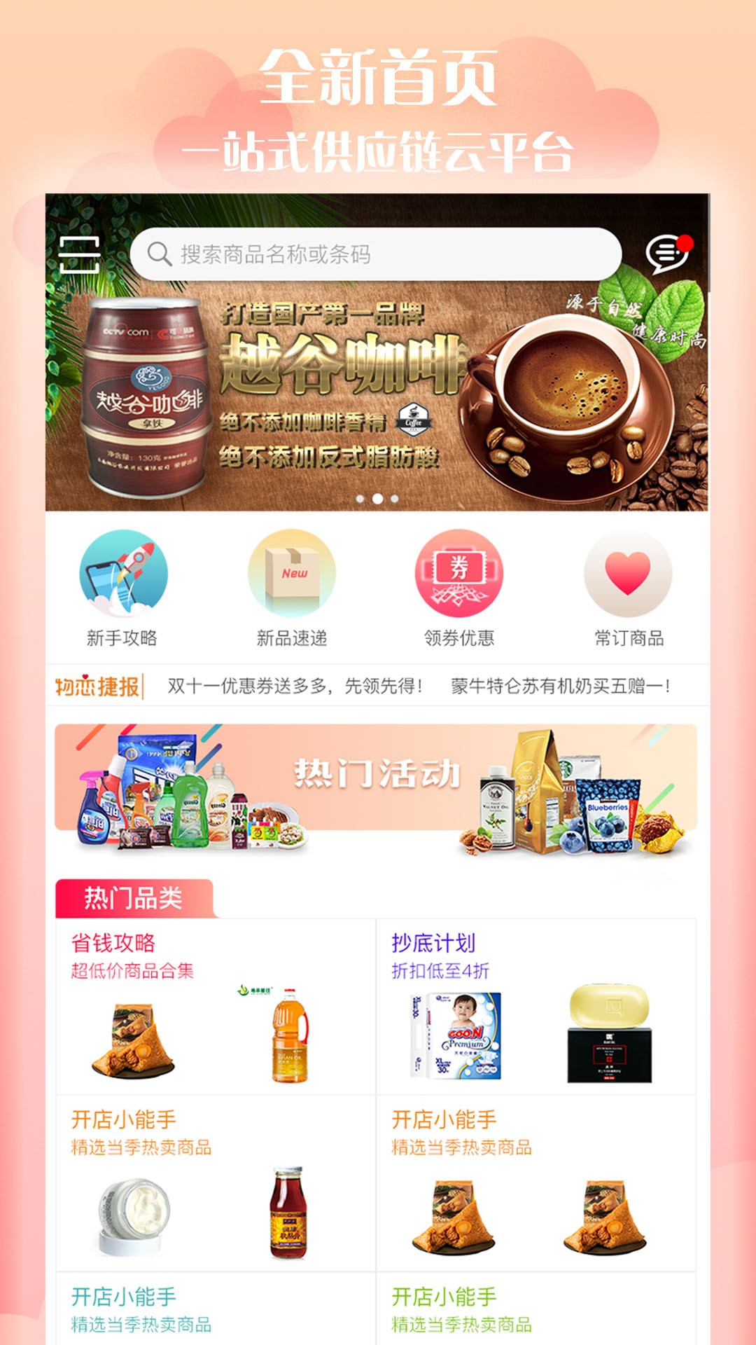 物恋订货 3.8.3