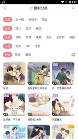 想知道乐可广播剧哪里听？揭秘热门App，一键解锁音频盛宴！ 1