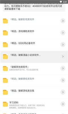 阿北软件库官方版