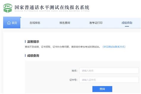 如何在网上查询和获取普通话考试证书？ 1