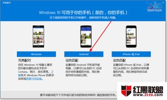 Win10手机助手如何轻松上手操作？ 3