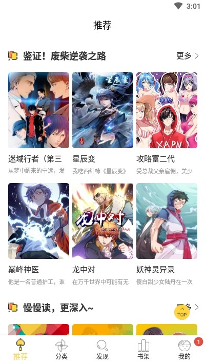 迷妹动漫去广告版