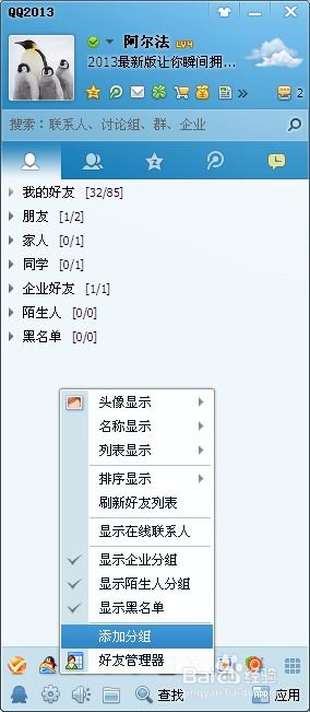 轻松学会：QQ分组增加与管理技巧 2