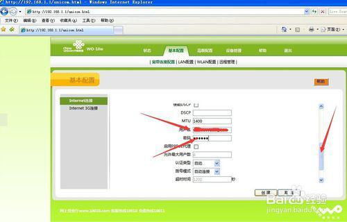 轻松搞定！中国联通家庭网关WiFi设置全攻略 2