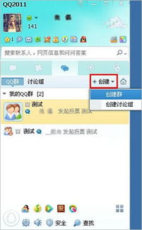 轻松学会：如何创建QQ群 3