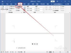 Word中轻松设置页码从指定页开始 2