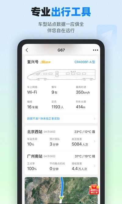 高铁管家APP