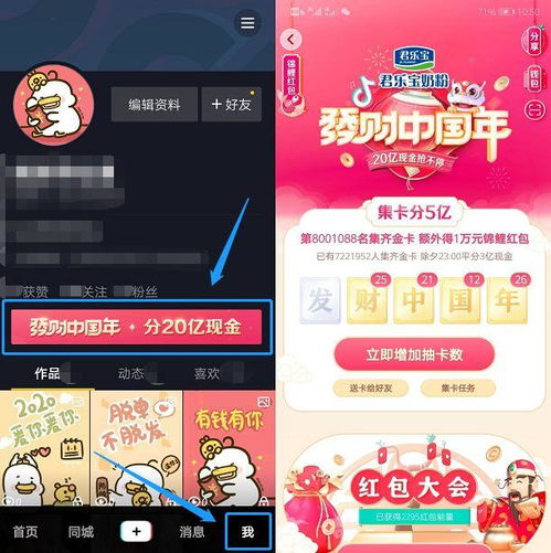 揭秘：如何快速集齐抖音发财中国年金卡，开启财富之门！ 2