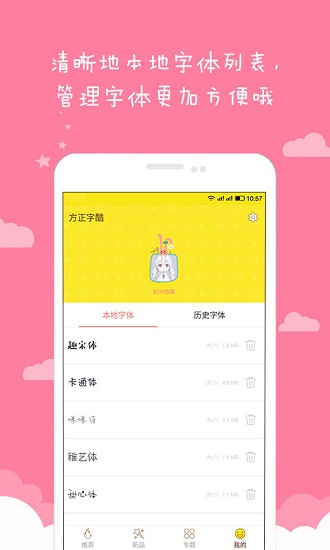 情书翩翩体安装包 v6.6