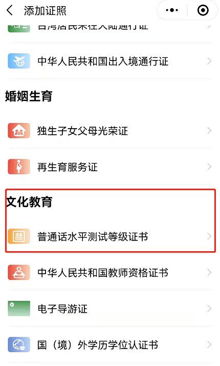 如何在网上查询普通话水平测试证书？ 2