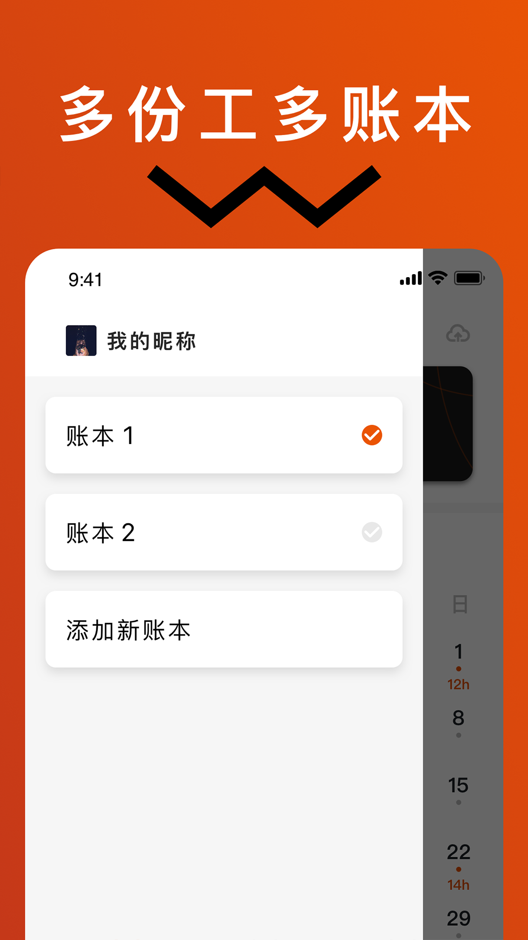 轻松记工时app