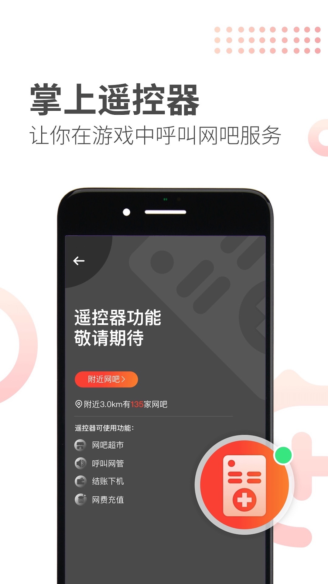 简喵网吧定位app