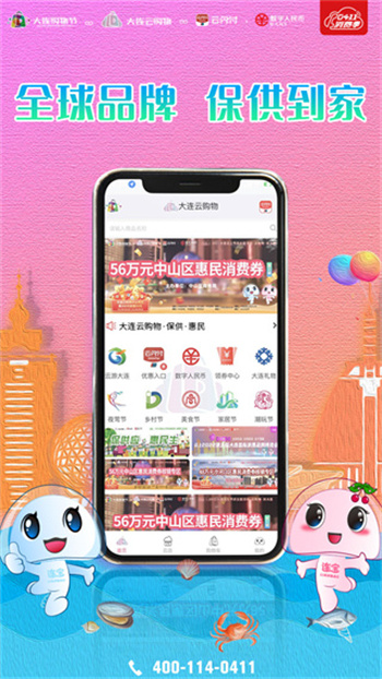 大连云购物app