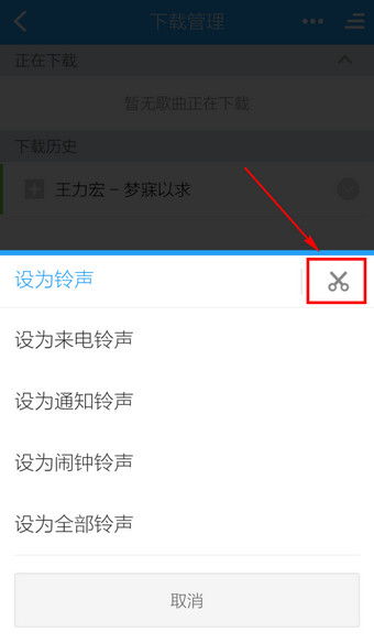 酷狗音乐里怎样轻松制作个性化铃声？ 2
