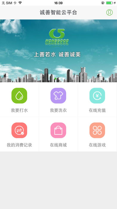 诚善智能云app下载 1.0.8