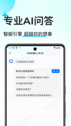 有我AI安卓版